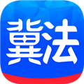 河北冀法法治宣传服务平台app