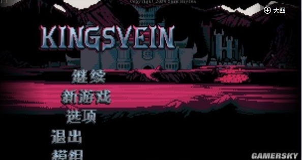 KingsveinLMAO汉化组汉化补丁