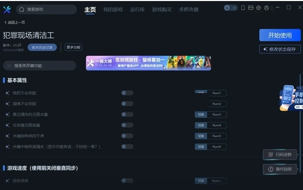犯罪现场清洁工修改器
