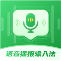 语音播报智读输入法app