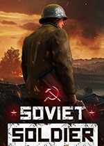 苏维埃士兵游戏