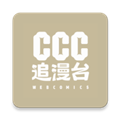 CCC追漫台app